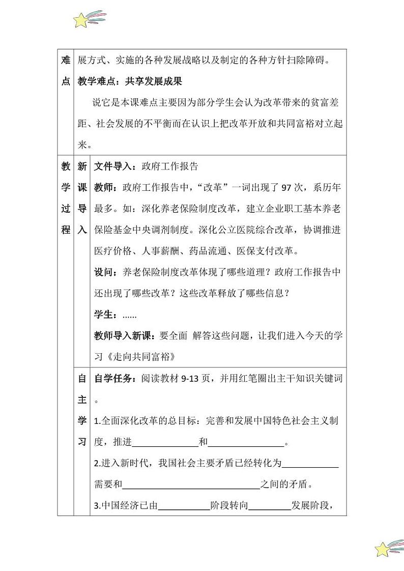 1.2 走向共同富裕（教学设计）2024-2025学年九年级上册道德与法治课时通（统编版）第2页