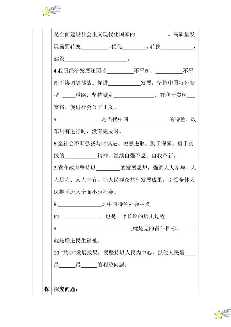 1.2 走向共同富裕（教学设计）2024-2025学年九年级上册道德与法治课时通（统编版）第3页