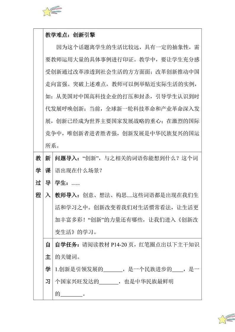 2.1 创新改变生活（教学设计）2024-2025学年九年级上册道德与法治课时通（统编版）第2页