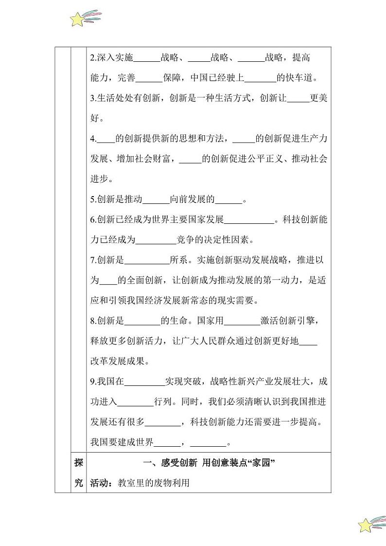 2.1 创新改变生活（教学设计）2024-2025学年九年级上册道德与法治课时通（统编版）第3页