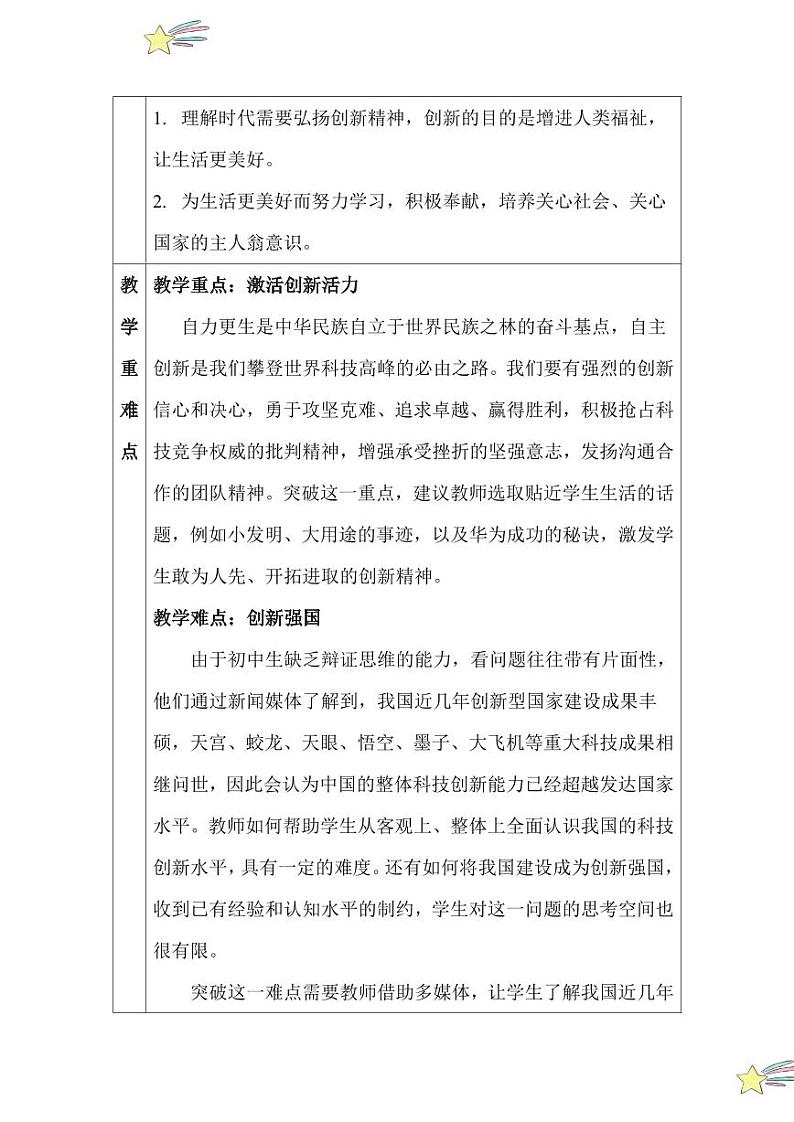 2.2 创新永无止境（教学设计）2024-2025学年九年级上册道德与法治课时通（统编版）第2页