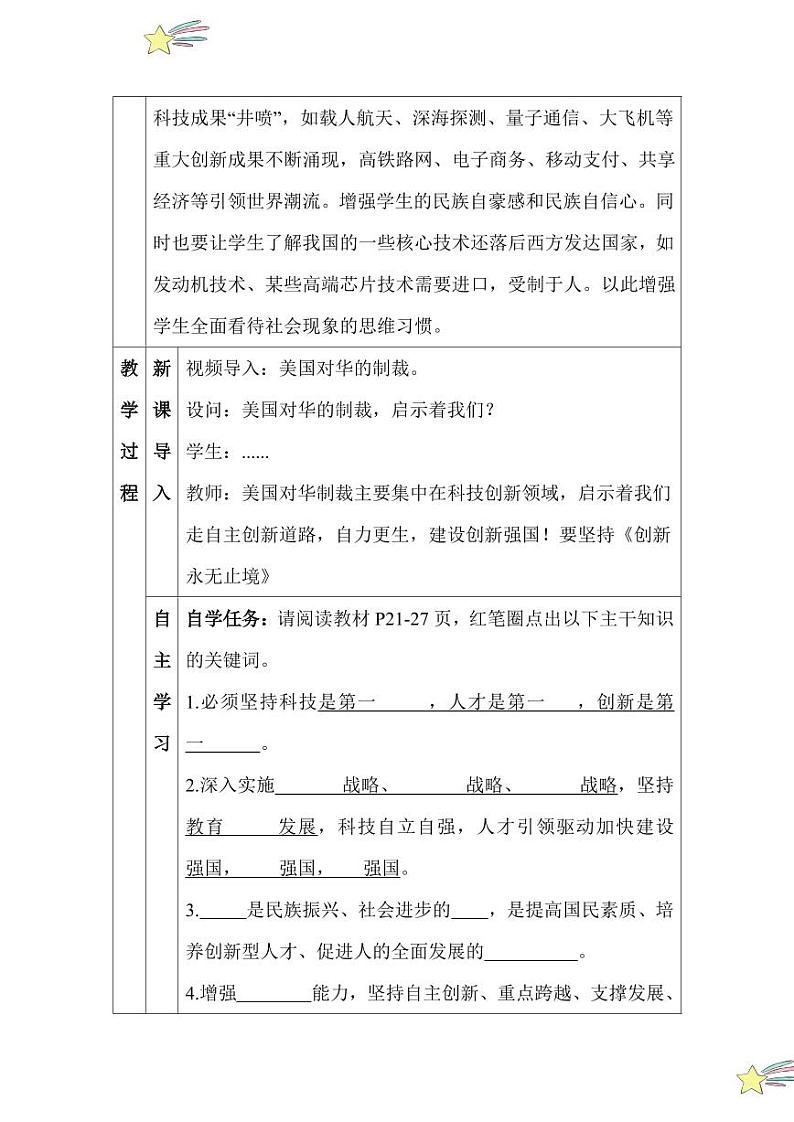 2.2 创新永无止境（教学设计）2024-2025学年九年级上册道德与法治课时通（统编版）第3页