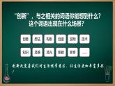 2.1 创新改变生活（2024年秋版课件） 教辅 (习题课件)2024-2025学年九年级上册道德与法治课时通（统编版）