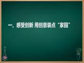 2.1 创新改变生活（2024年秋版课件） 教辅 (习题课件)2024-2025学年九年级上册道德与法治课时通（统编版）