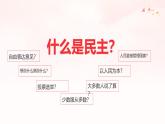 3.1 生活在新型民主国家（课件） 教辅 (习题课件)2024-2025学年九年级上册道德与法治课时通（统编版）