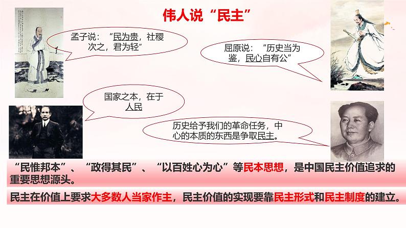 3.1 生活在新型民主国家（课件） 教辅 (习题课件)2024-2025学年九年级上册道德与法治课时通（统编版）第6页