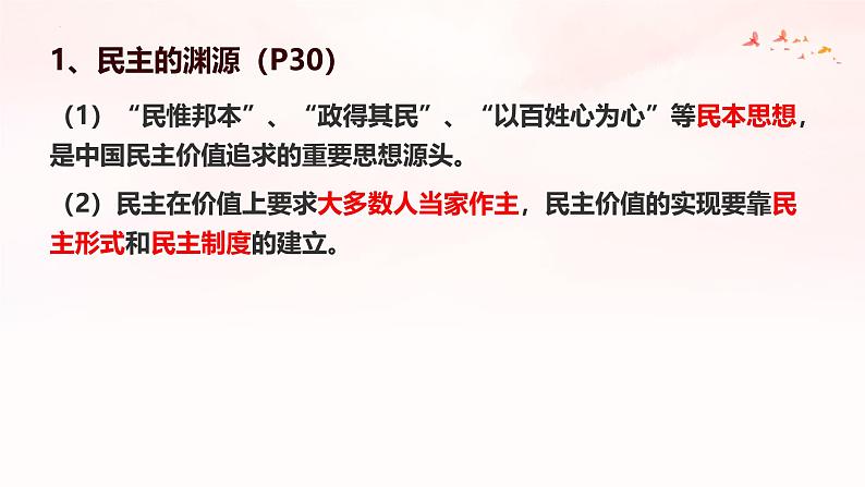 3.1 生活在新型民主国家（课件） 教辅 (习题课件)2024-2025学年九年级上册道德与法治课时通（统编版）第7页