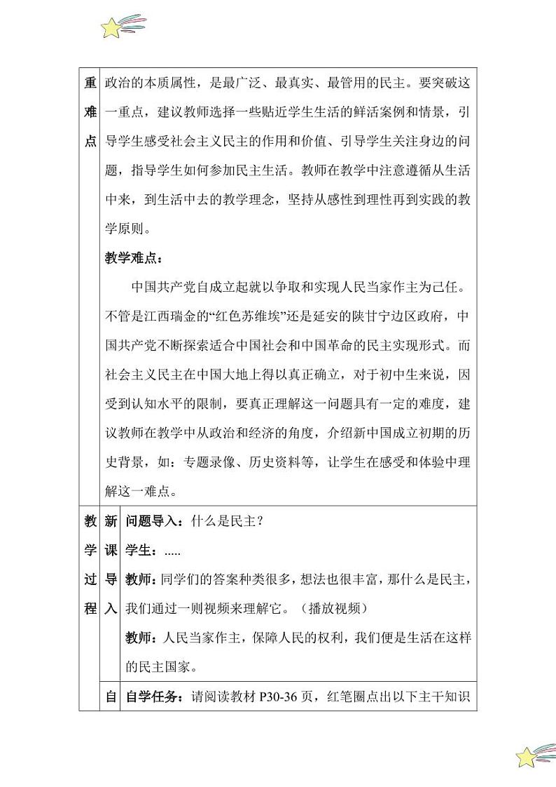 3.1 生活在新型民主国家（教学设计）2024-2025学年九年级上册道德与法治课时通（统编版）第2页