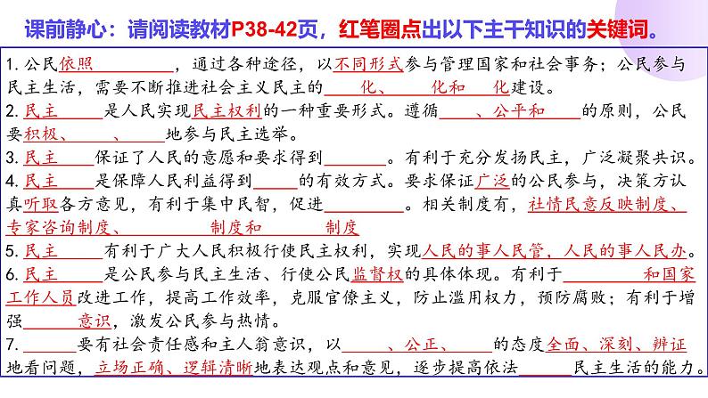 3.2 参与民主生活（课件） 教辅 (习题课件)2024-2025学年九年级上册道德与法治课时通（统编版）第1页