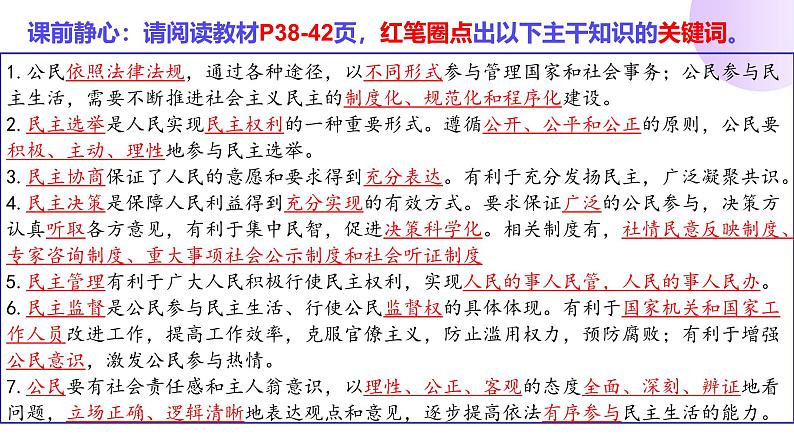 3.2 参与民主生活（课件） 教辅 (习题课件)2024-2025学年九年级上册道德与法治课时通（统编版）第2页