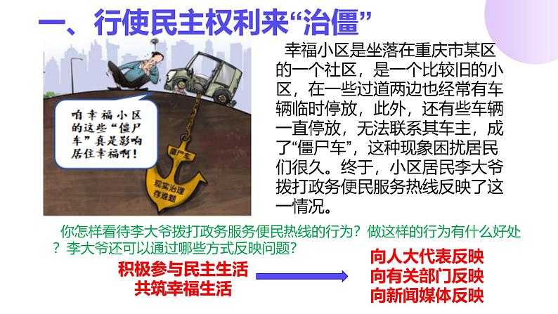 3.2 参与民主生活（课件） 教辅 (习题课件)2024-2025学年九年级上册道德与法治课时通（统编版）第5页