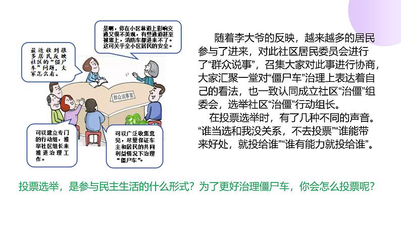 3.2 参与民主生活（课件） 教辅 (习题课件)2024-2025学年九年级上册道德与法治课时通（统编版）第7页