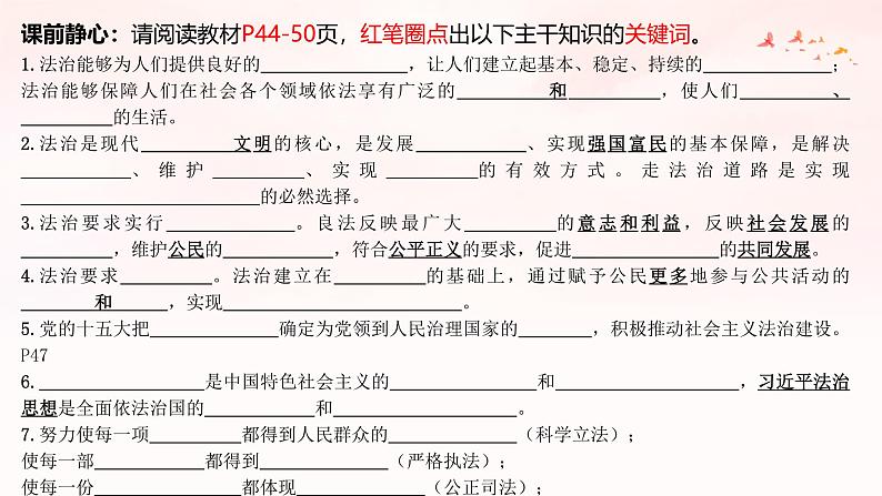 4.1 夯实法治基础（课件） 教辅 (习题课件)2024-2025学年九年级上册道德与法治课时通（统编版）第1页