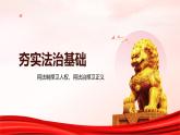 4.1 夯实法治基础（课件） 教辅 (习题课件)2024-2025学年九年级上册道德与法治课时通（统编版）