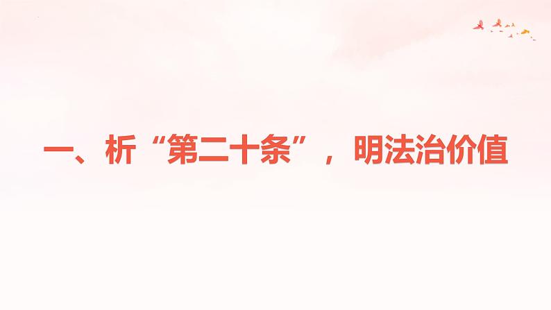 4.1 夯实法治基础（课件） 教辅 (习题课件)2024-2025学年九年级上册道德与法治课时通（统编版）第6页