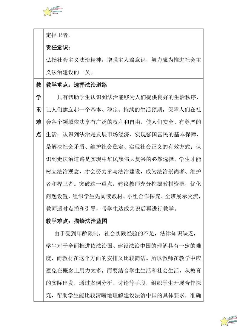 4.1 夯实法治基础（教学设计）2024-2025学年九年级上册道德与法治课时通（统编版）02