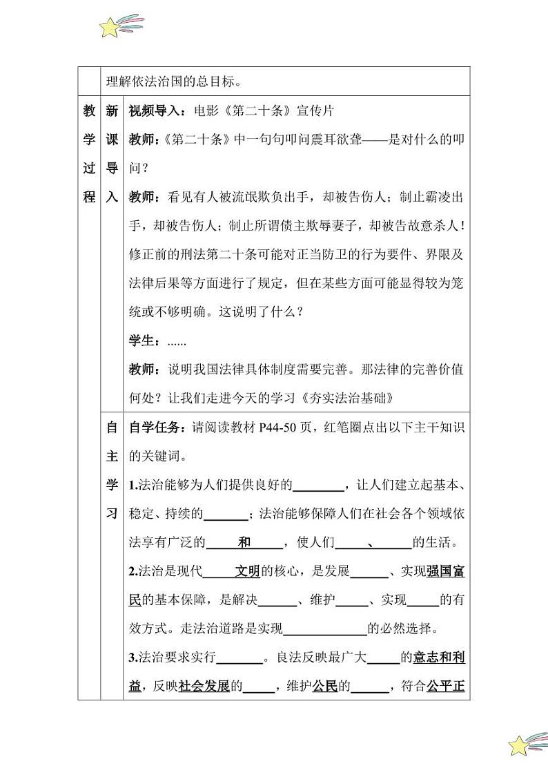 4.1 夯实法治基础（教学设计）2024-2025学年九年级上册道德与法治课时通（统编版）03