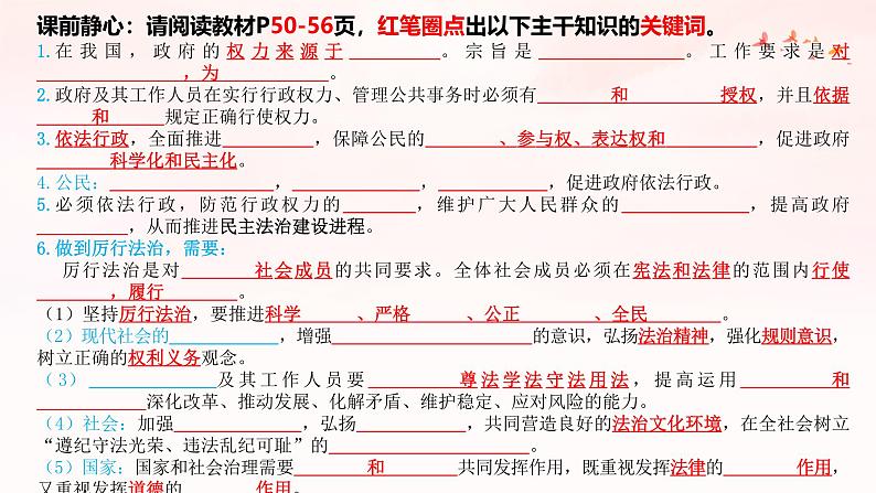 4.2 凝聚法治共识（课件） 教辅 (习题课件)2024-2025学年九年级上册道德与法治课时通（统编版）第1页