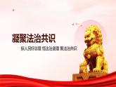 4.2 凝聚法治共识（课件） 教辅 (习题课件)2024-2025学年九年级上册道德与法治课时通（统编版）