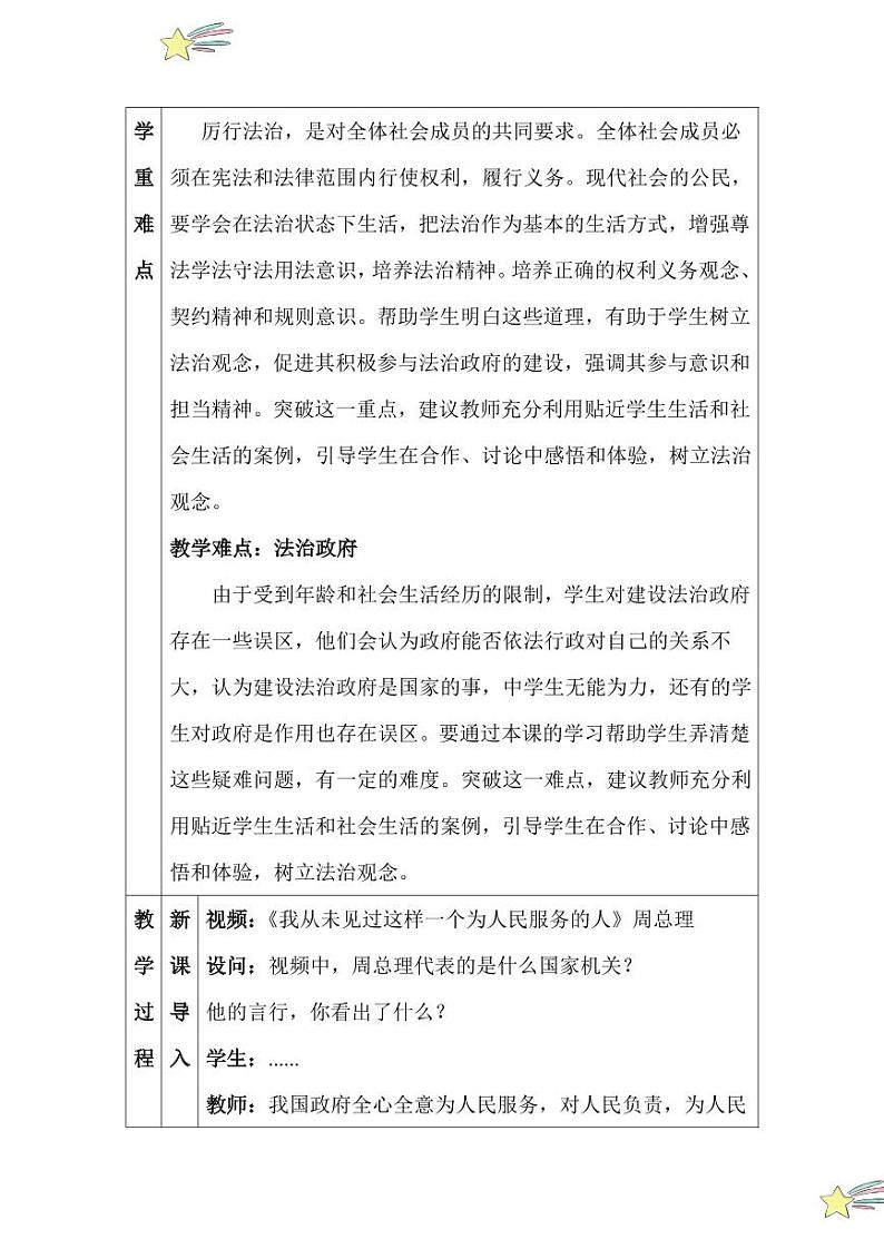 4.2 凝聚法治共识（教学设计）2024-2025学年九年级上册道德与法治课时通（统编版）第2页