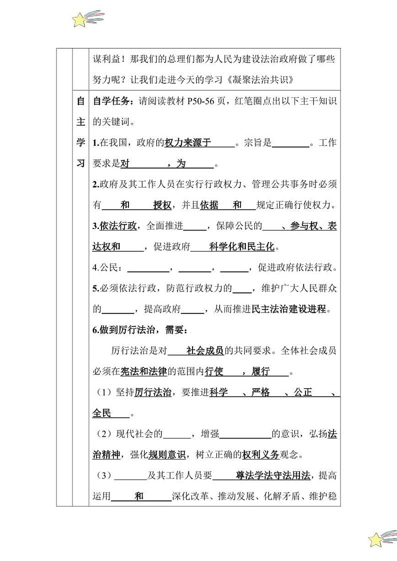 4.2 凝聚法治共识（教学设计）2024-2025学年九年级上册道德与法治课时通（统编版）第3页