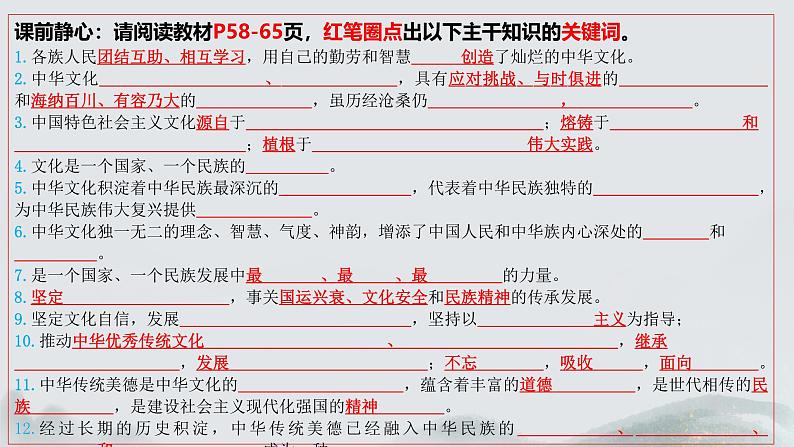 5.1 延续文化血脉（课件） 教辅 (习题课件)2024-2025学年九年级上册道德与法治课时通（统编版）第1页