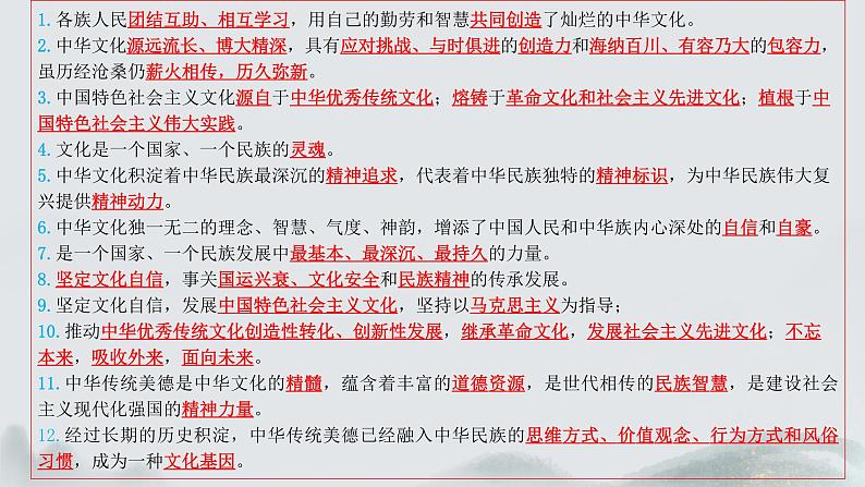 5.1 延续文化血脉（课件） 教辅 (习题课件)2024-2025学年九年级上册道德与法治课时通（统编版）第2页