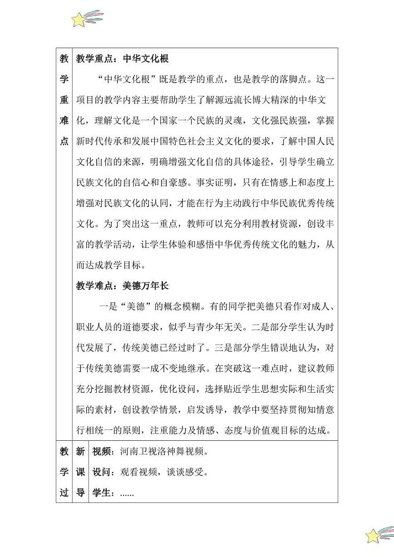 5.1 延续文化血脉（教学设计）2024-2025学年九年级上册道德与法治课时通（统编版）第2页