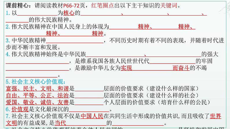 5.2 凝聚价值追求（课件） 教辅 (习题课件)2024-2025学年九年级上册道德与法治课时通（统编版）第1页