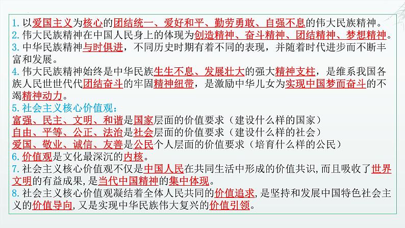 5.2 凝聚价值追求（课件） 教辅 (习题课件)2024-2025学年九年级上册道德与法治课时通（统编版）第2页