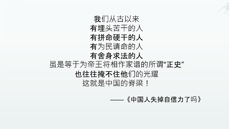 5.2 凝聚价值追求（课件） 教辅 (习题课件)2024-2025学年九年级上册道德与法治课时通（统编版）第3页