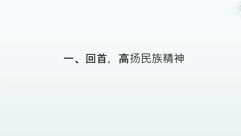 5.2 凝聚价值追求（课件） 教辅 (习题课件)2024-2025学年九年级上册道德与法治课时通（统编版）第6页