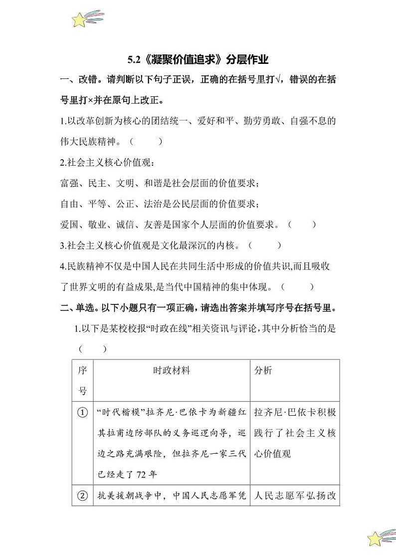5.2 凝聚价值追求（分层作业）（含答案解析）2024-2025学年九年级上册道德与法治课时通（统编版）第1页