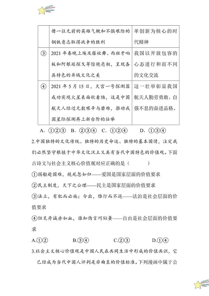 5.2 凝聚价值追求（分层作业）（含答案解析）2024-2025学年九年级上册道德与法治课时通（统编版）第2页