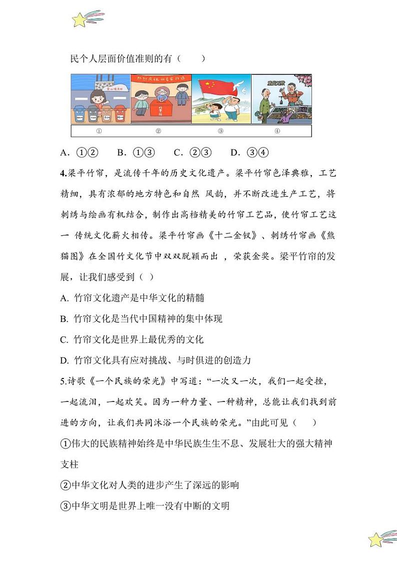 5.2 凝聚价值追求（分层作业）（含答案解析）2024-2025学年九年级上册道德与法治课时通（统编版）第3页