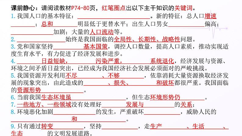 6.1 正视发展挑战（课件） 教辅 (习题课件)2024-2025学年九年级上册道德与法治课时通（统编版）01