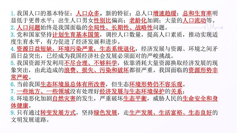 6.1 正视发展挑战（课件） 教辅 (习题课件)2024-2025学年九年级上册道德与法治课时通（统编版）02