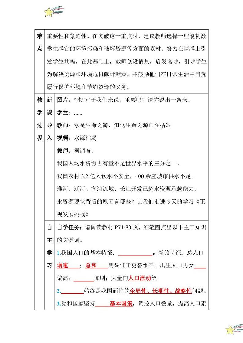 6.1 正视发展挑战（教学设计）2024-2025学年九年级上册道德与法治课时通（统编版）02