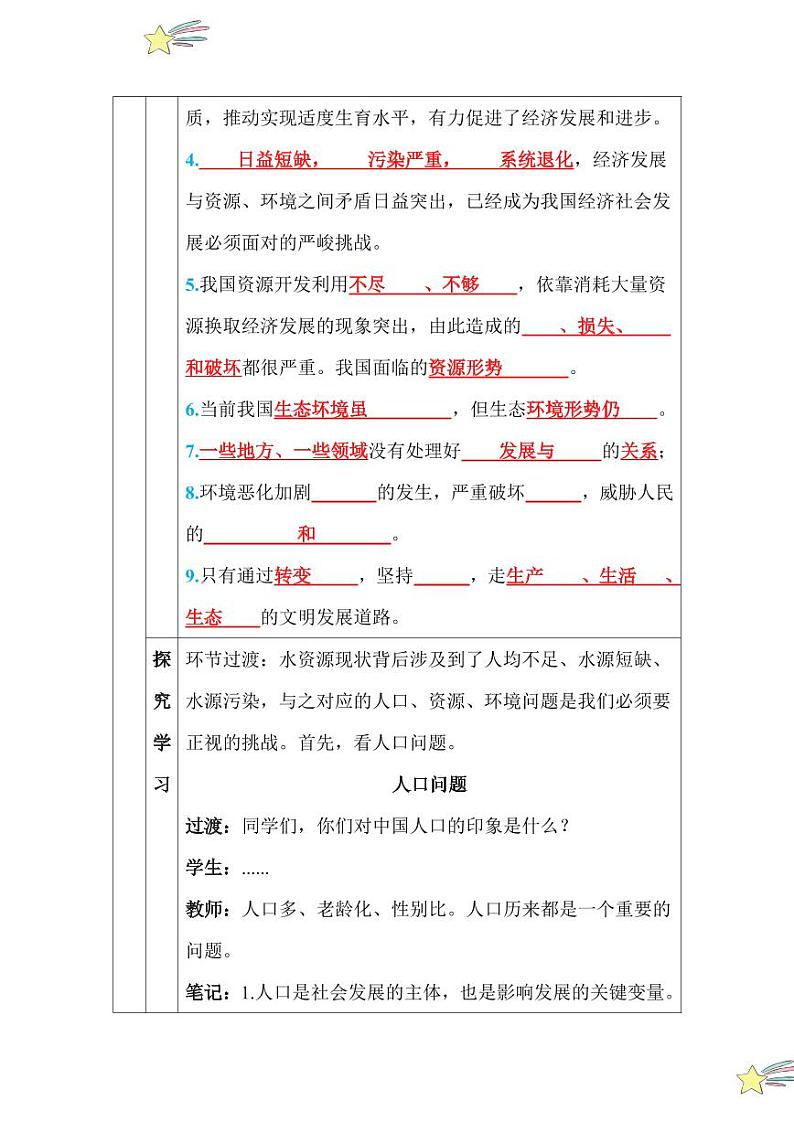 6.1 正视发展挑战（教学设计）2024-2025学年九年级上册道德与法治课时通（统编版）03