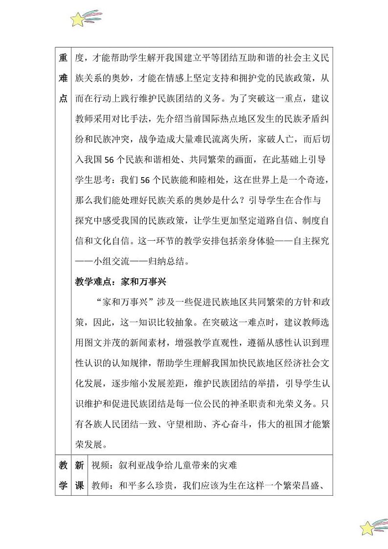 7.1 促进民族团结（教学设计）2024-2025学年九年级上册道德与法治课时通（统编版）第2页