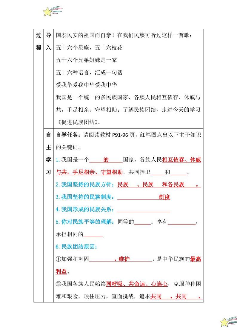 7.1 促进民族团结（教学设计）2024-2025学年九年级上册道德与法治课时通（统编版）第3页