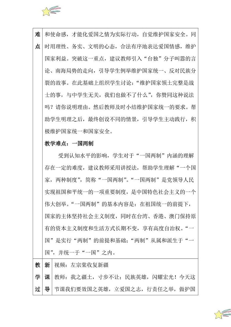 7.2 维护祖国统一（教学设计）2024-2025学年九年级上册道德与法治课时通（统编版）第2页