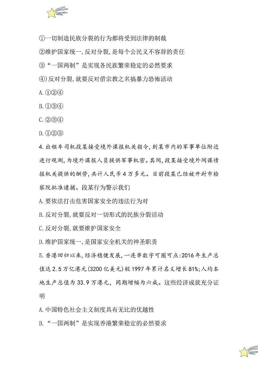 7.2 维护祖国统一（分层作业）（含答案解析）2024-2025学年九年级上册道德与法治课时通（统编版）第3页