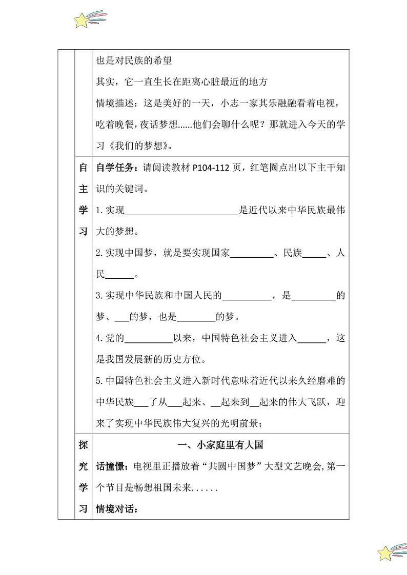 8.1 我们的梦想（教学设计）2024-2025学年九年级上册道德与法治课时通（统编版）第3页