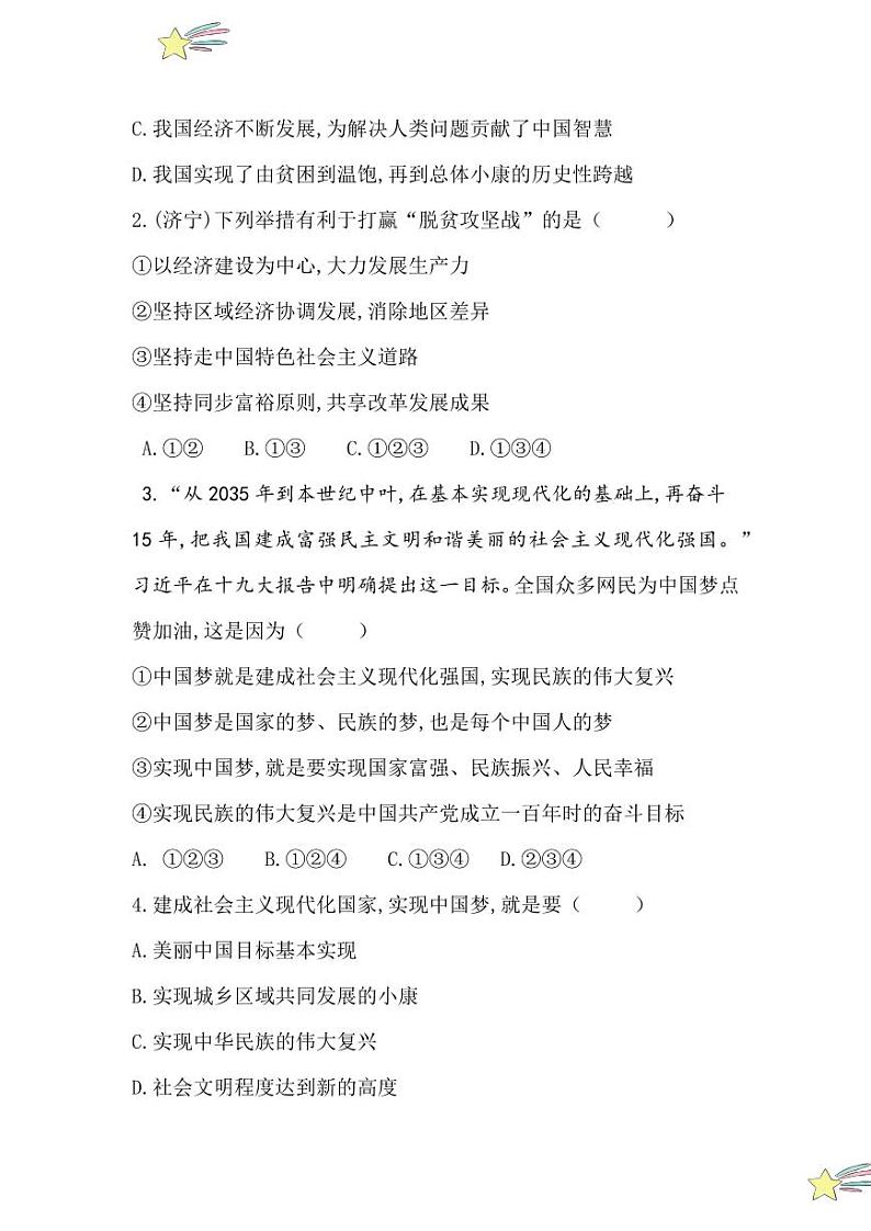 8.1 我们的梦想（分层作业）（含答案解析）2024-2025学年九年级上册道德与法治课时通（统编版）第2页