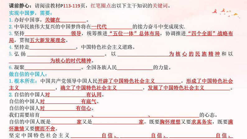 8.2 共圆中国梦（课件） 教辅 (习题课件)2024-2025学年九年级上册道德与法治课时通（统编版）第1页