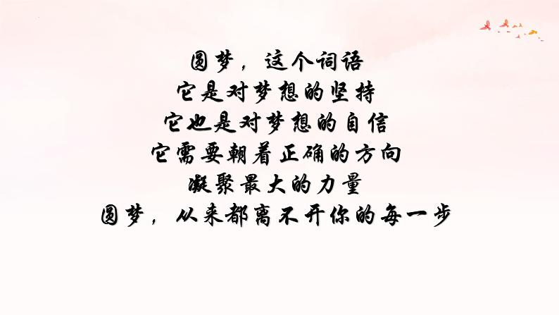 8.2 共圆中国梦（课件） 教辅 (习题课件)2024-2025学年九年级上册道德与法治课时通（统编版）第4页