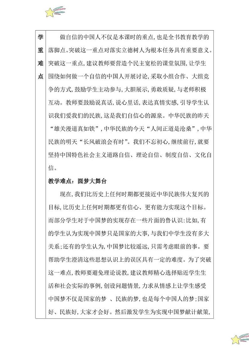 8.2 共圆中国梦（教学设计）2024-2025学年九年级上册道德与法治课时通（统编版）第2页