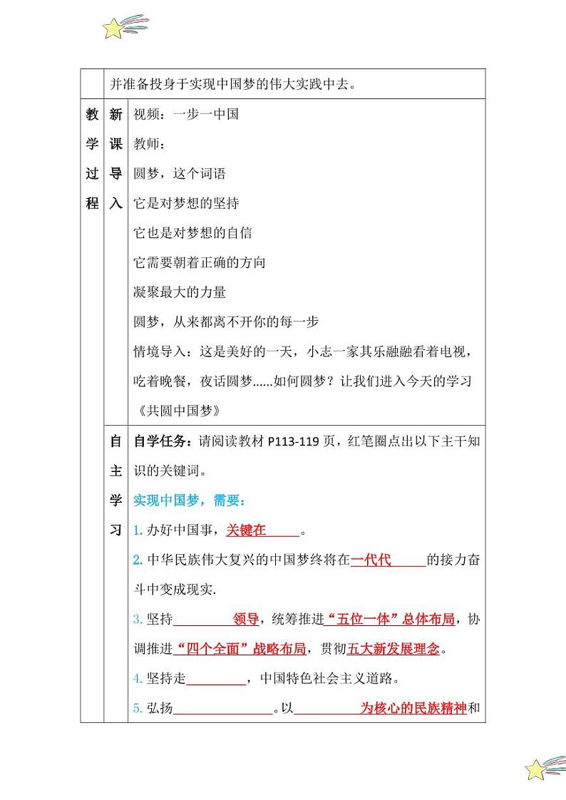 8.2 共圆中国梦（教学设计）2024-2025学年九年级上册道德与法治课时通（统编版）第3页