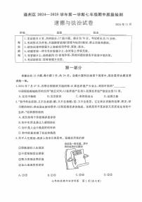 2024北京通州初一上学期期中真题道德与法治试卷